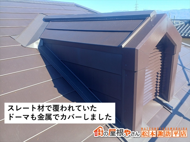 山形村屋根カバー工法　ドーマ仕上げ